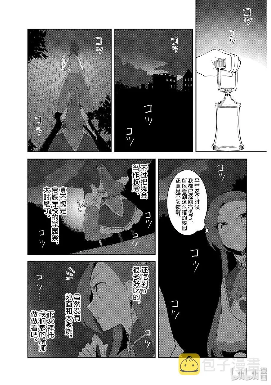 026 魔法学院的学园祭4 第15页