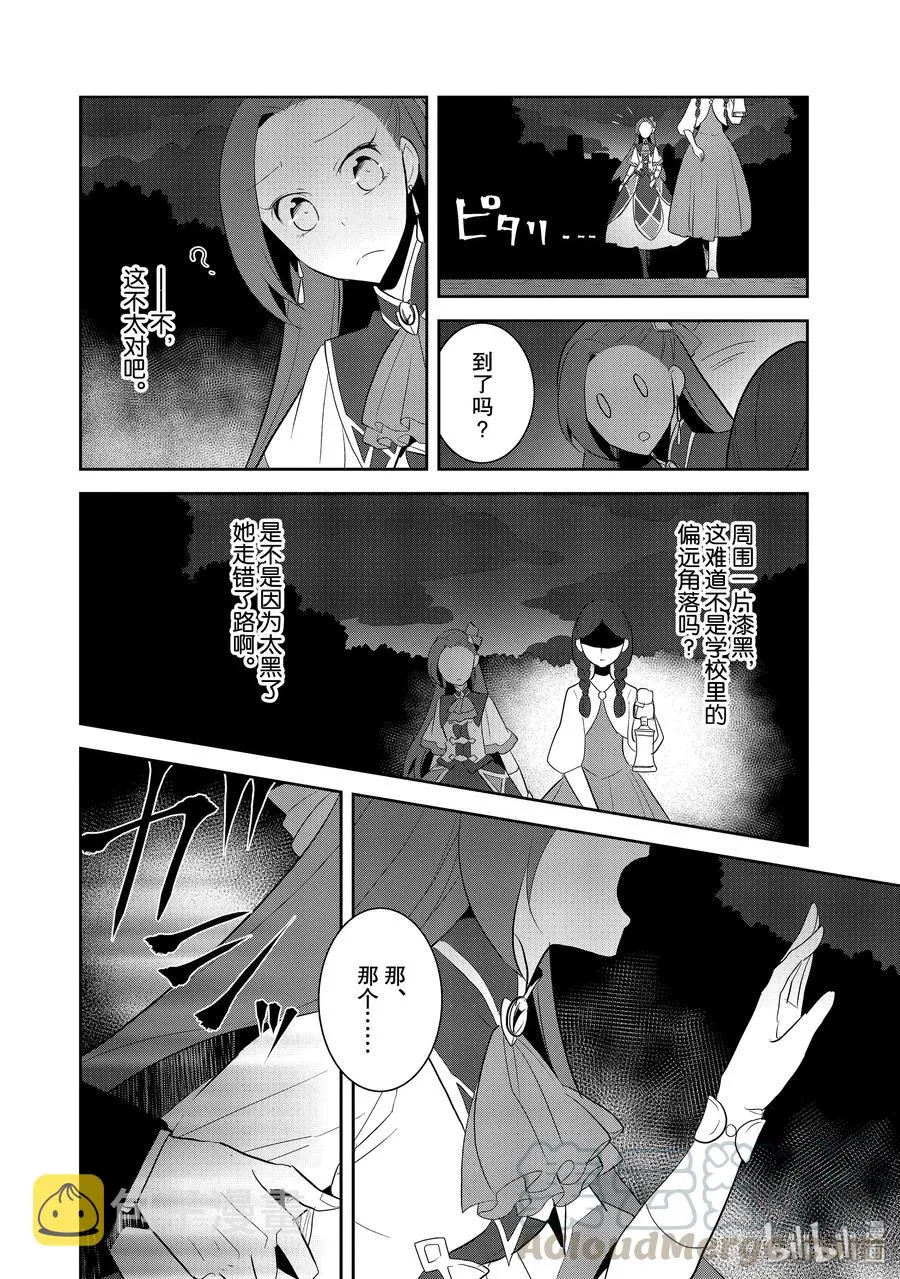 026 魔法学院的学园祭4 第16页