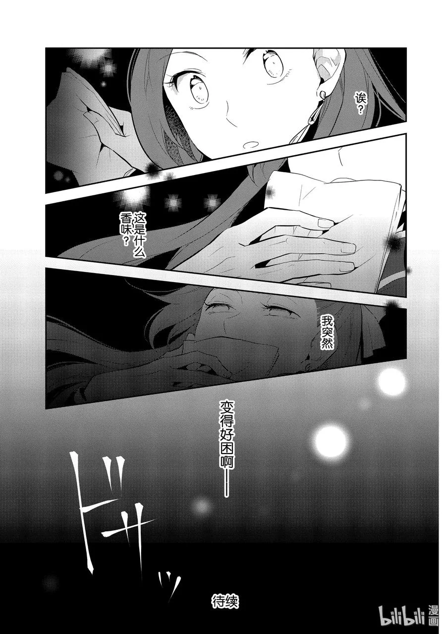 026 魔法学院的学园祭4 第17页