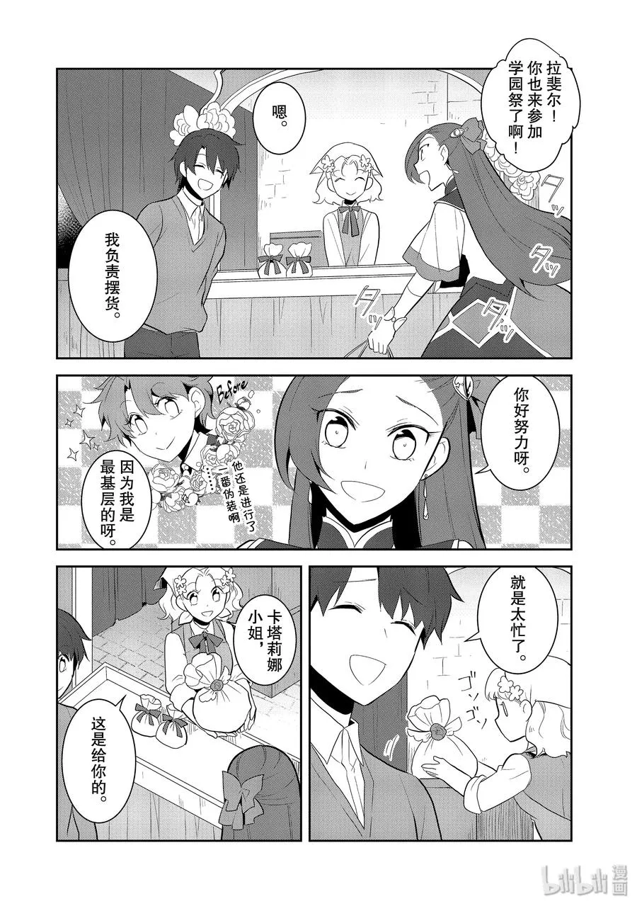 025 魔法学园的学园祭3 第2页
