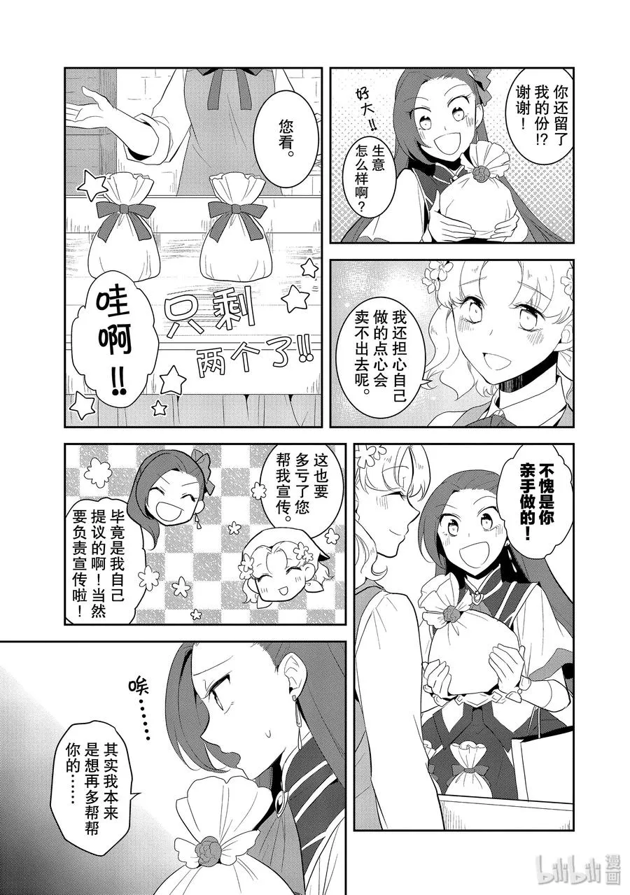 025 魔法学园的学园祭3 第3页