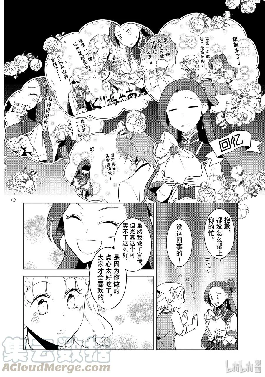 025 魔法学园的学园祭3 第4页