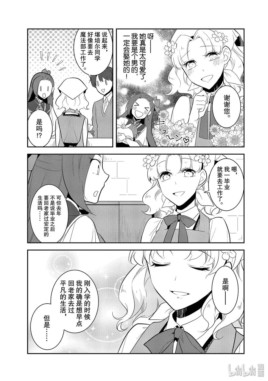 025 魔法学园的学园祭3 第5页