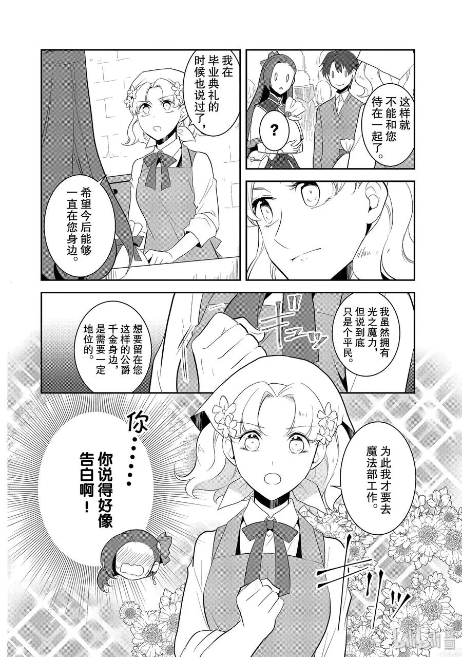 025 魔法学园的学园祭3 第6页