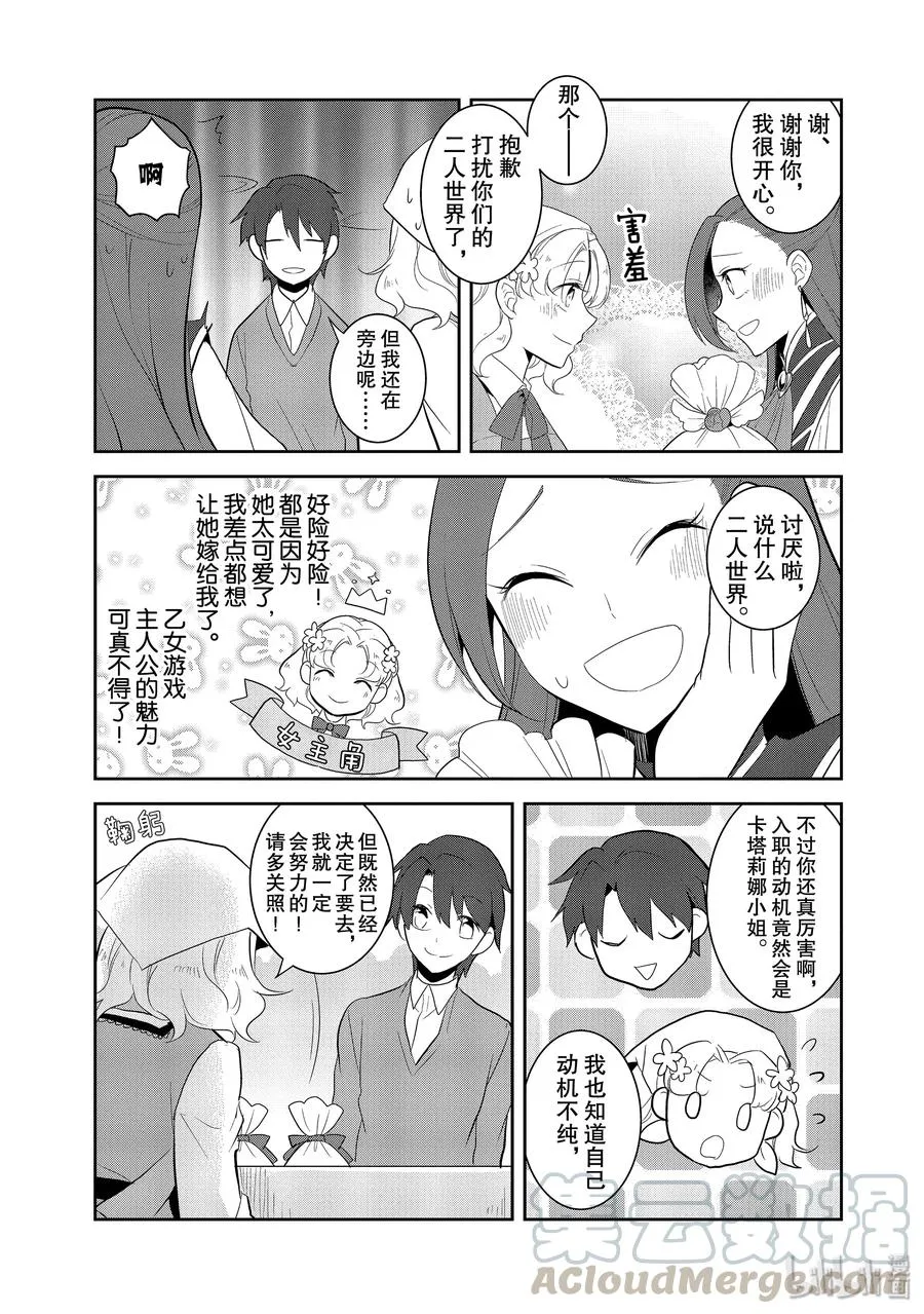 025 魔法学园的学园祭3 第7页