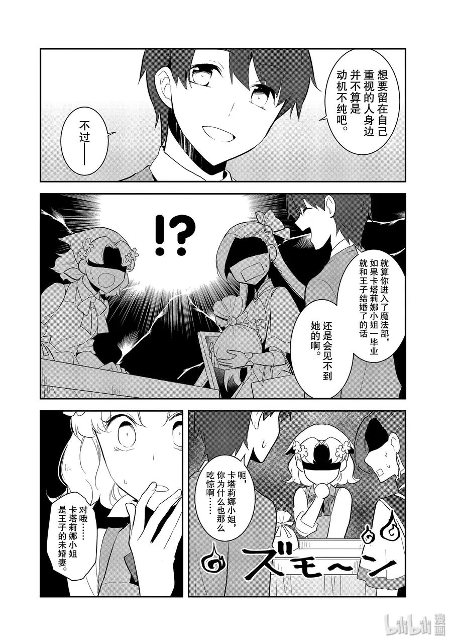 025 魔法学园的学园祭3 第8页