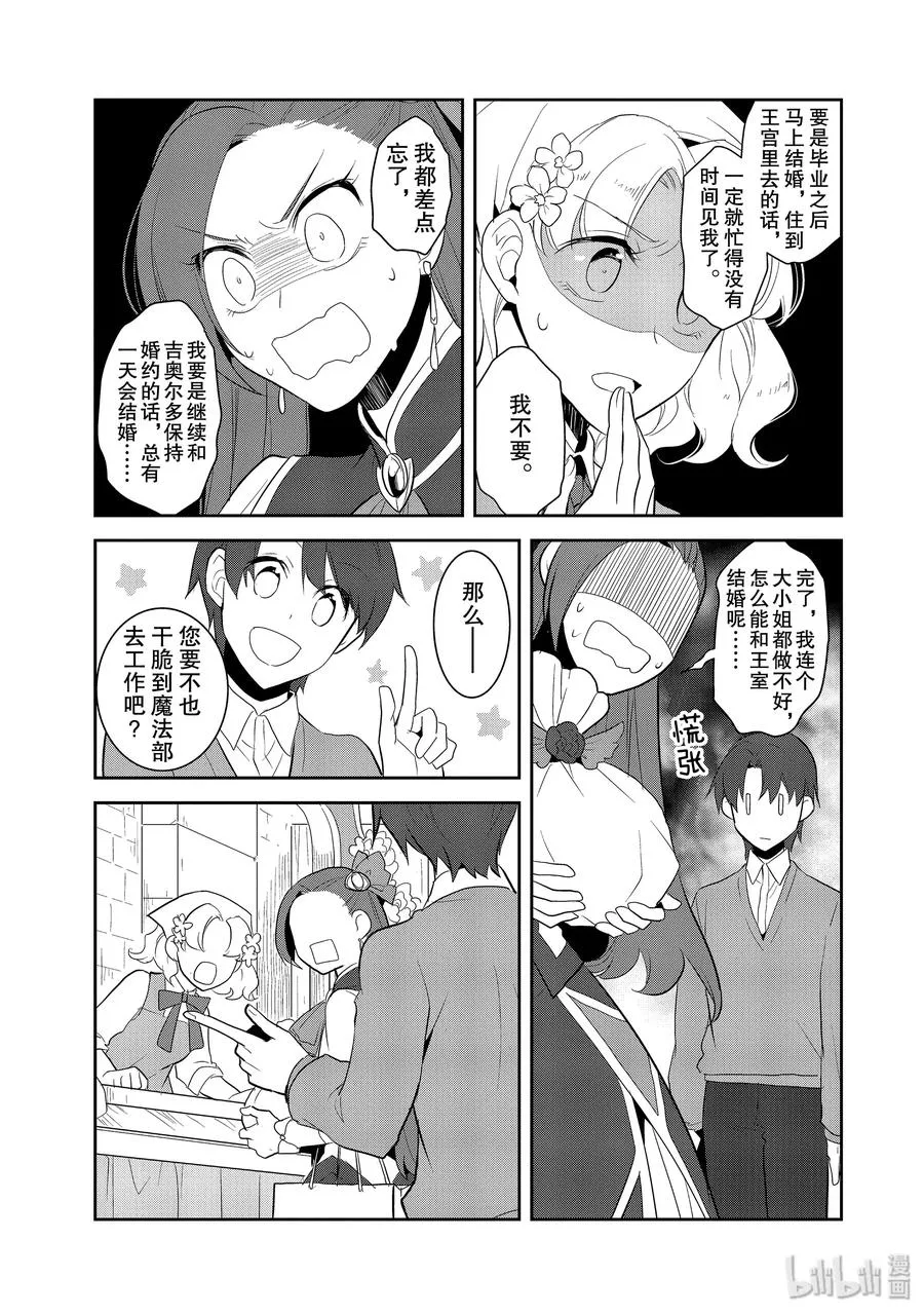 025 魔法学园的学园祭3 第9页