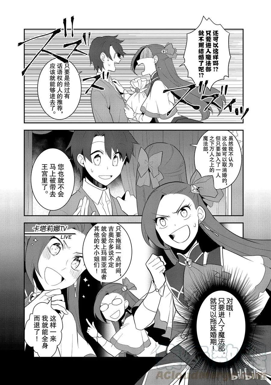 025 魔法学园的学园祭3 第10页