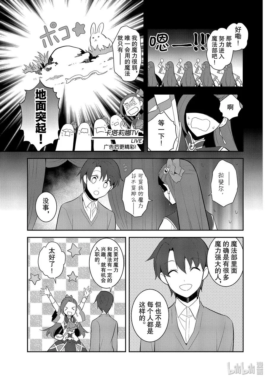 025 魔法学园的学园祭3 第11页