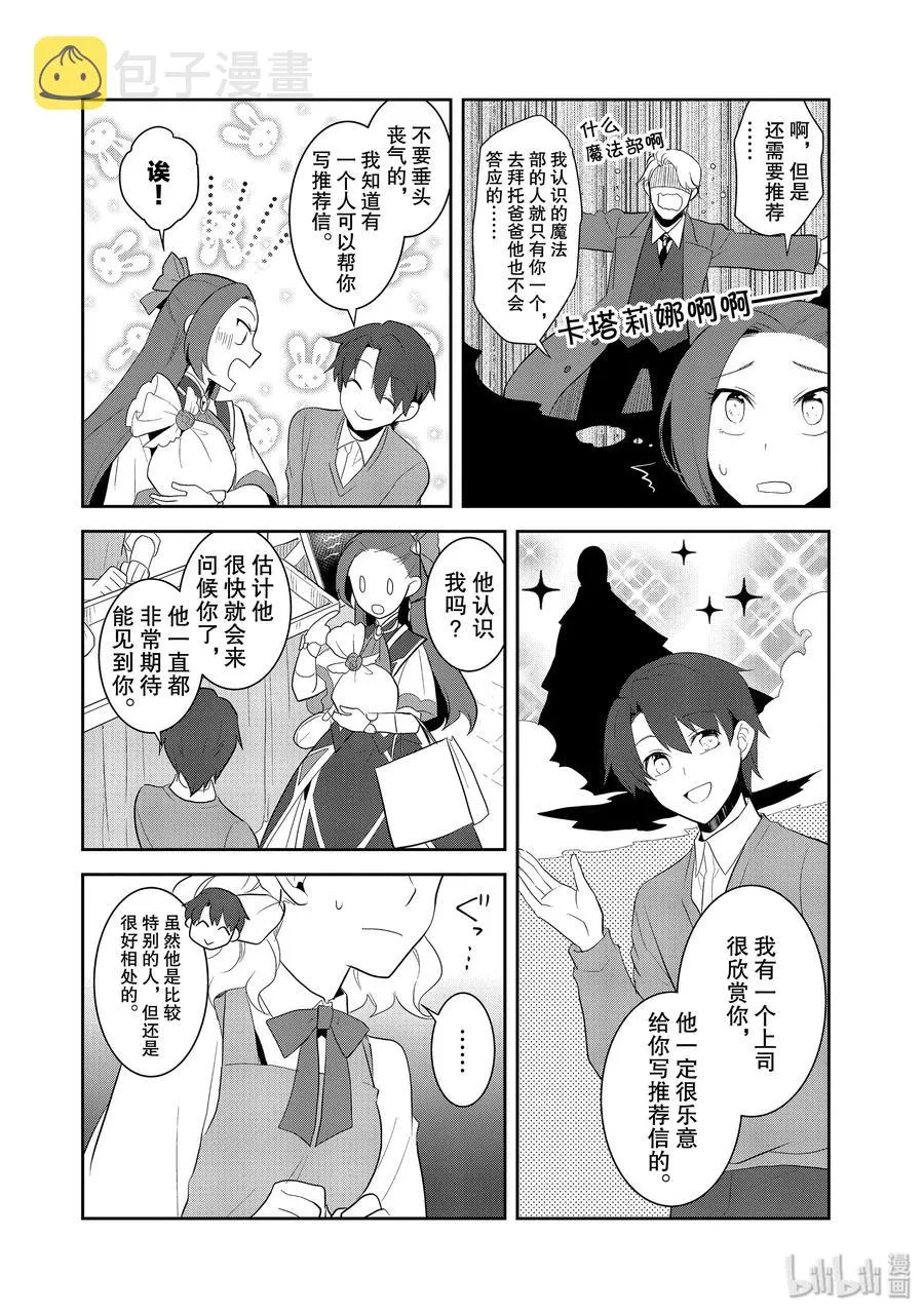 025 魔法学园的学园祭3 第12页
