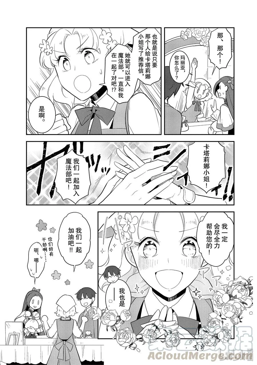 025 魔法学园的学园祭3 第13页