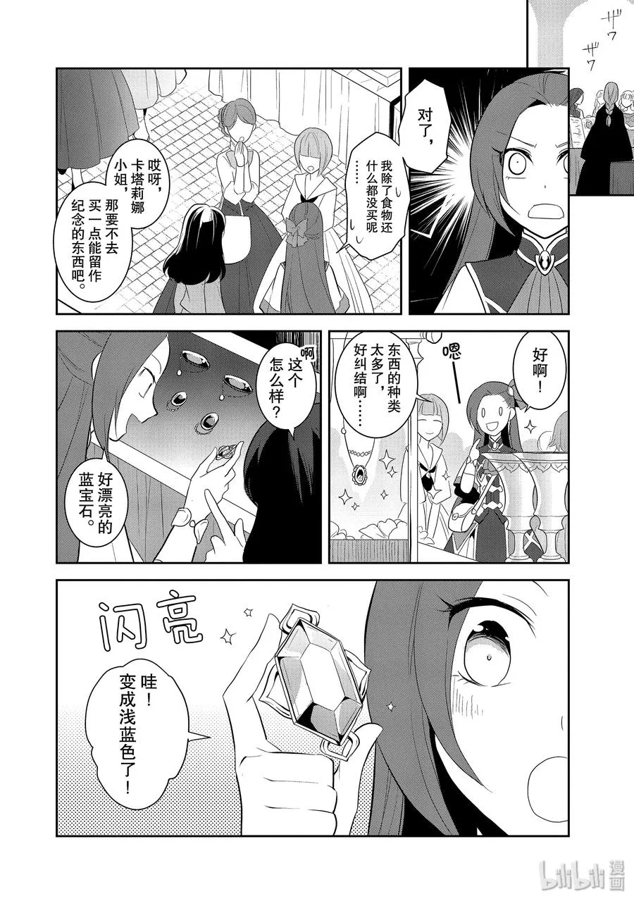 025 魔法学园的学园祭3 第14页