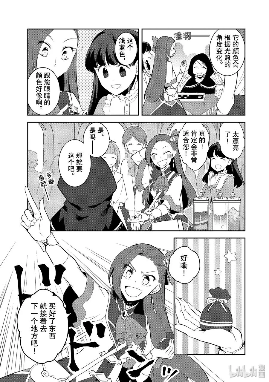 025 魔法学园的学园祭3 第15页