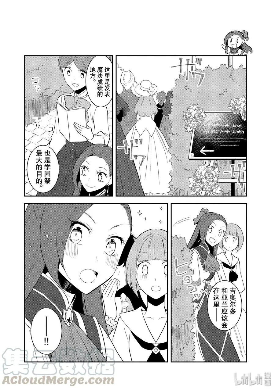 025 魔法学园的学园祭3 第16页