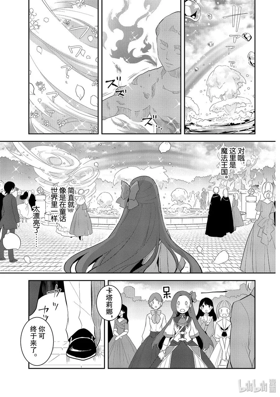 025 魔法学园的学园祭3 第17页