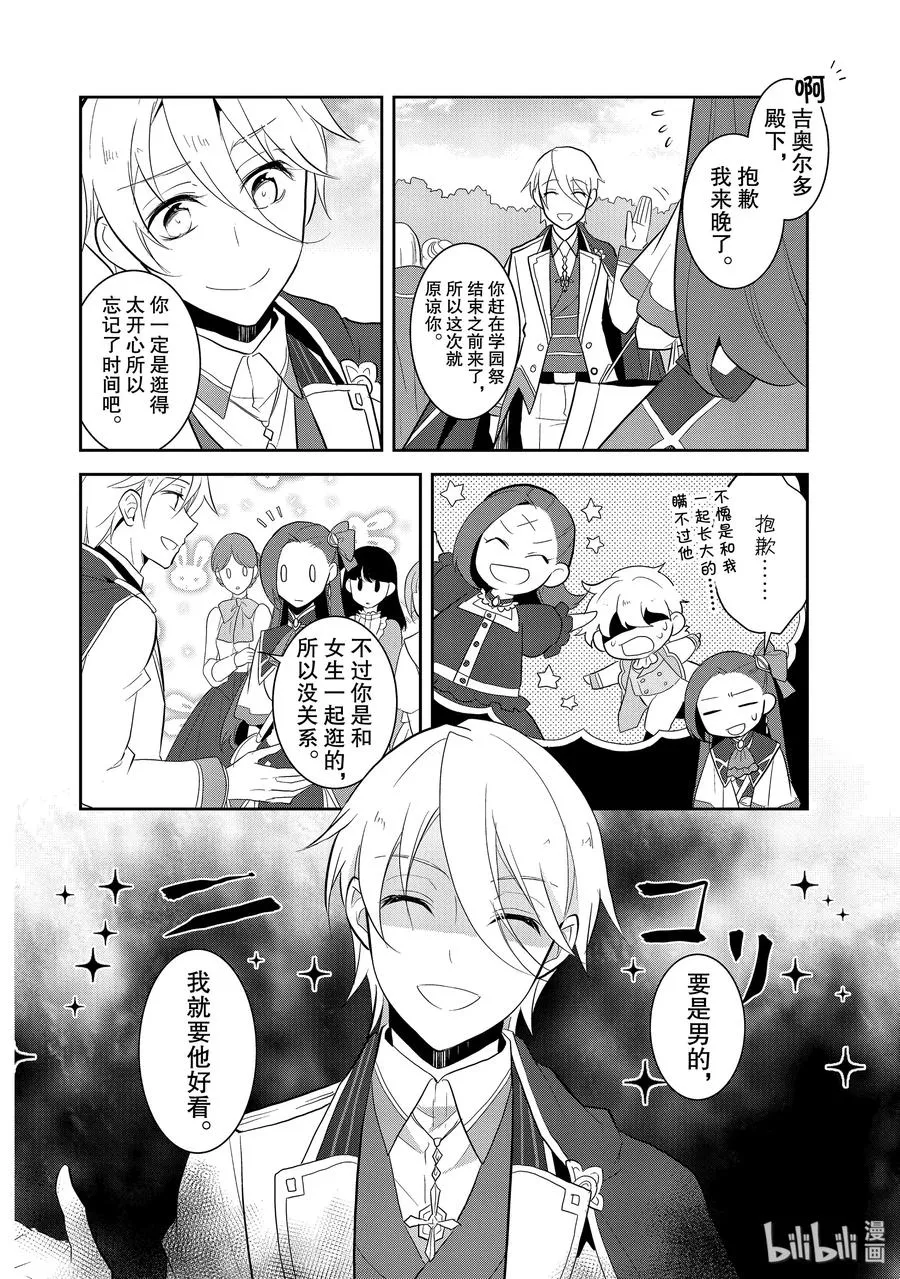025 魔法学园的学园祭3 第18页