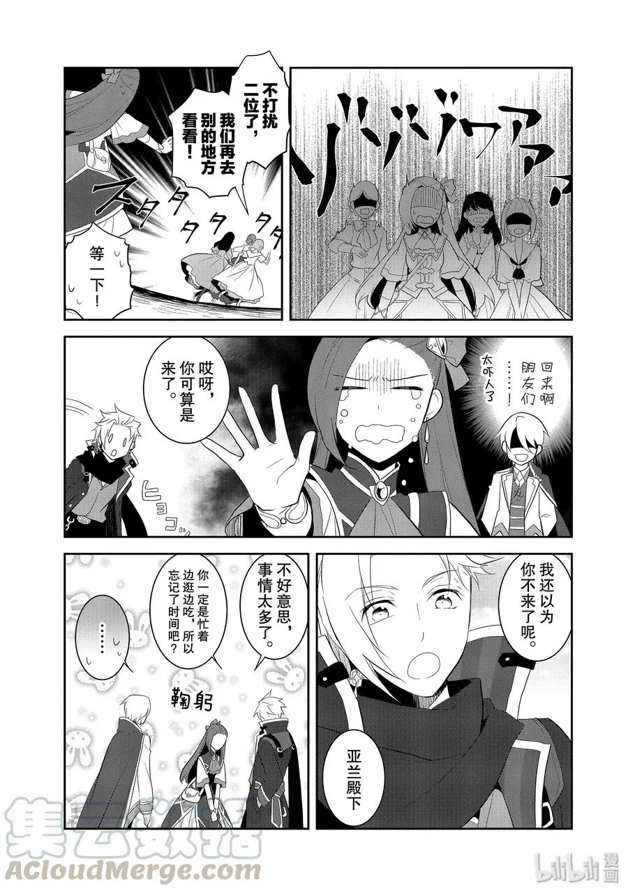 025 魔法学园的学园祭3 第19页