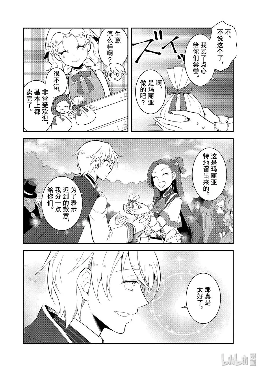 025 魔法学园的学园祭3 第20页