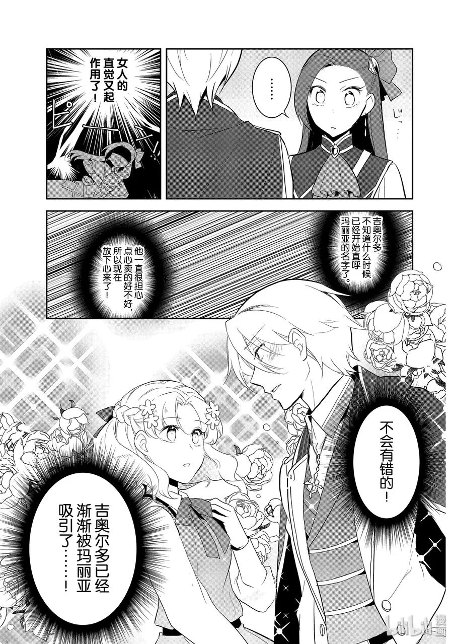 025 魔法学园的学园祭3 第21页