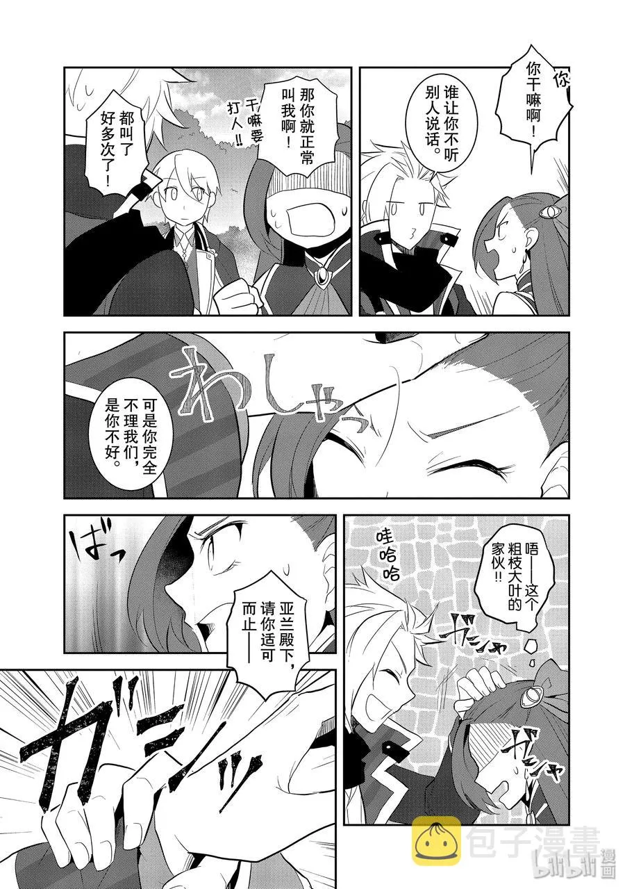 025 魔法学园的学园祭3 第23页
