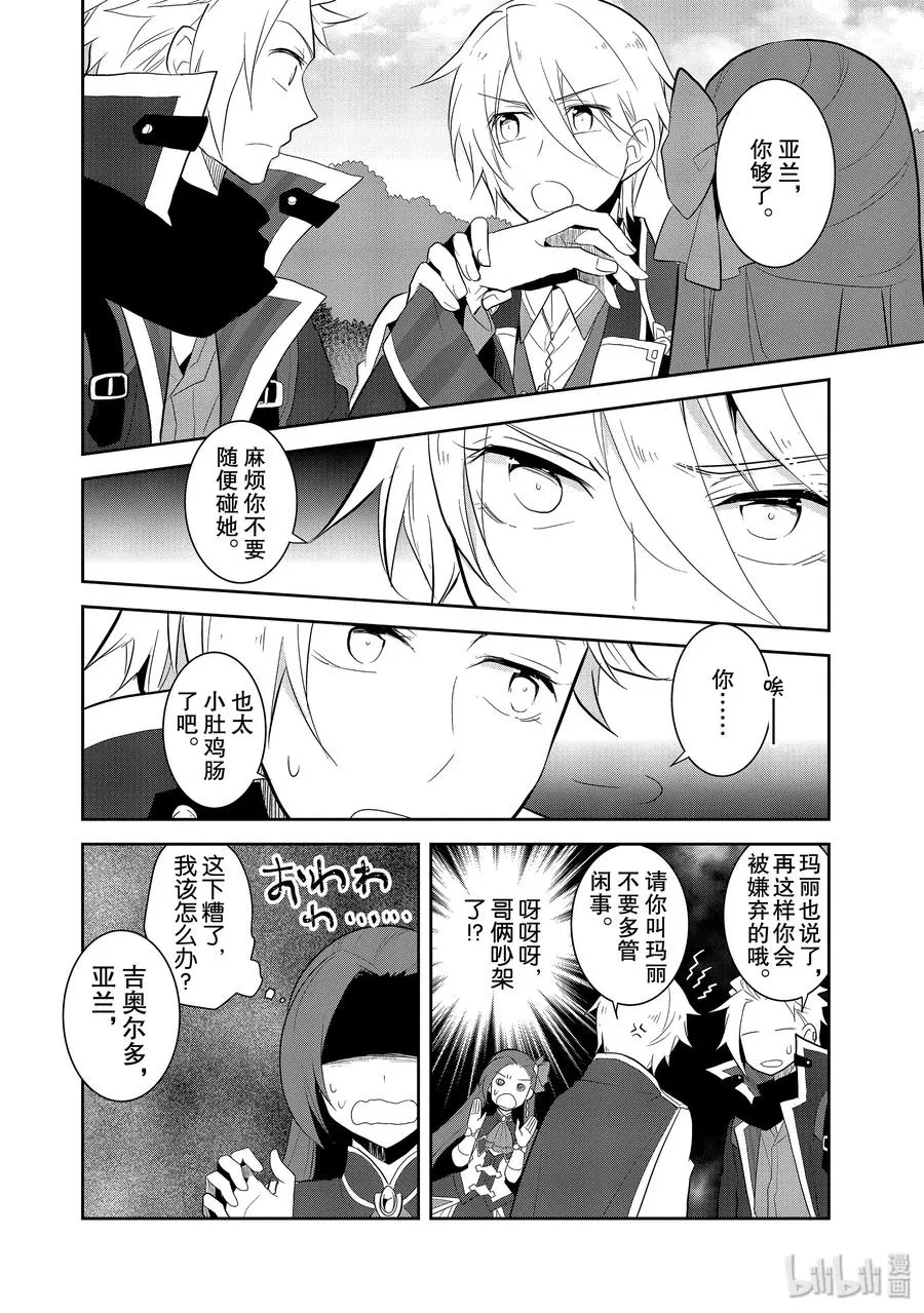 025 魔法学园的学园祭3 第24页
