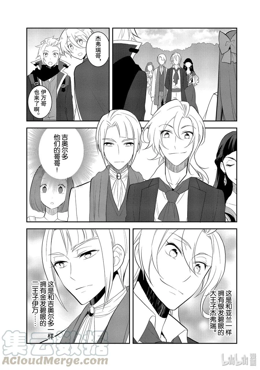 025 魔法学园的学园祭3 第25页