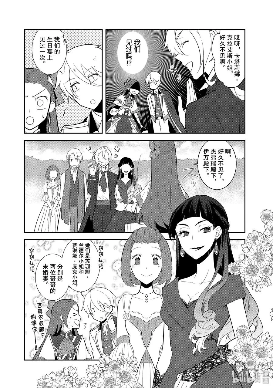025 魔法学园的学园祭3 第26页