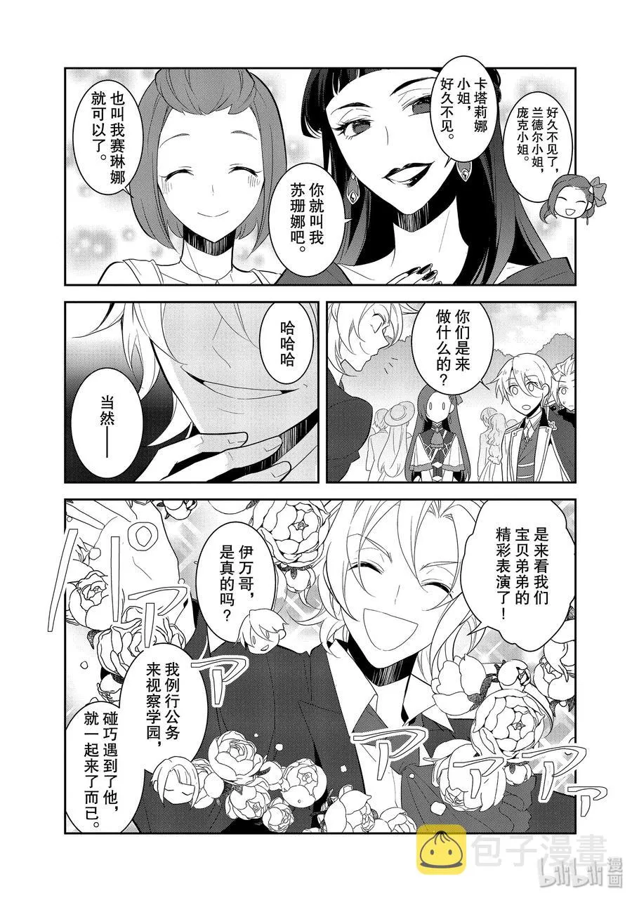 025 魔法学园的学园祭3 第27页