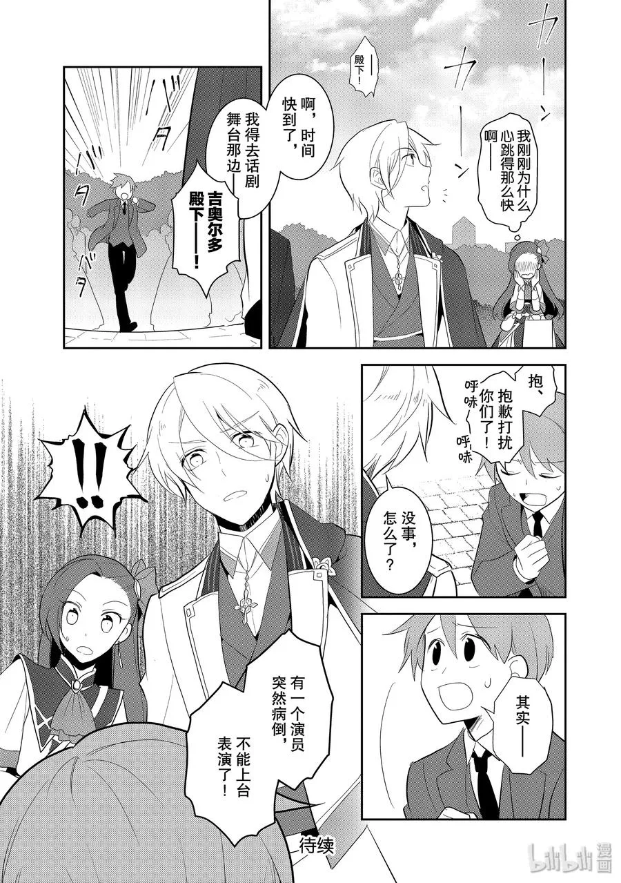 025 魔法学园的学园祭3 第29页