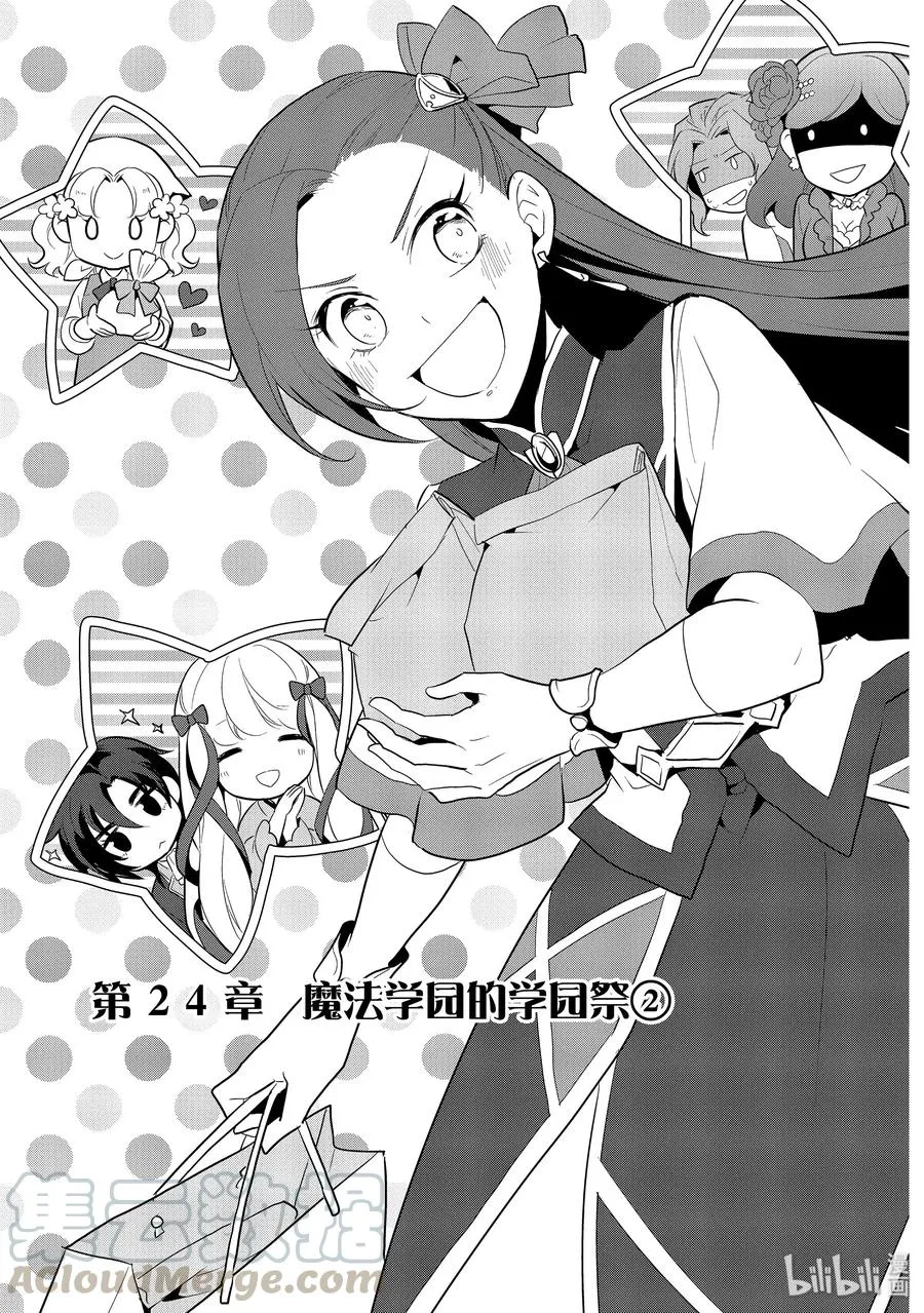 024 魔法学园的学园祭2 第1页