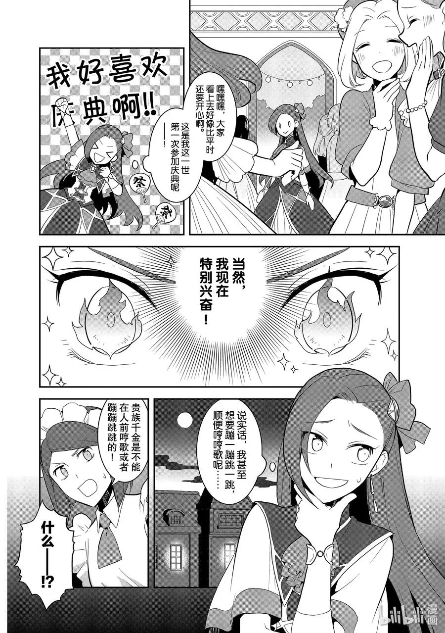 024 魔法学园的学园祭2 第2页