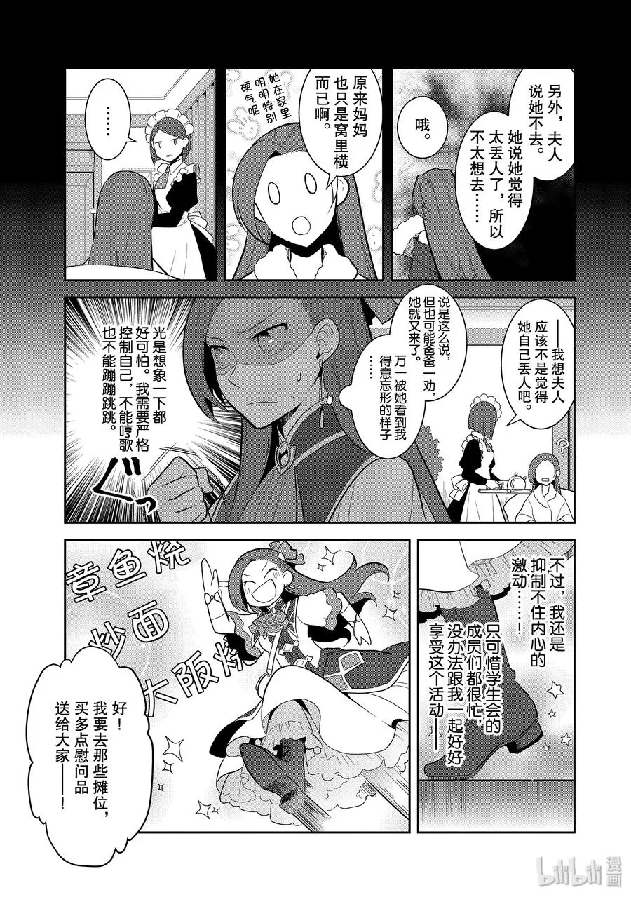 024 魔法学园的学园祭2 第3页