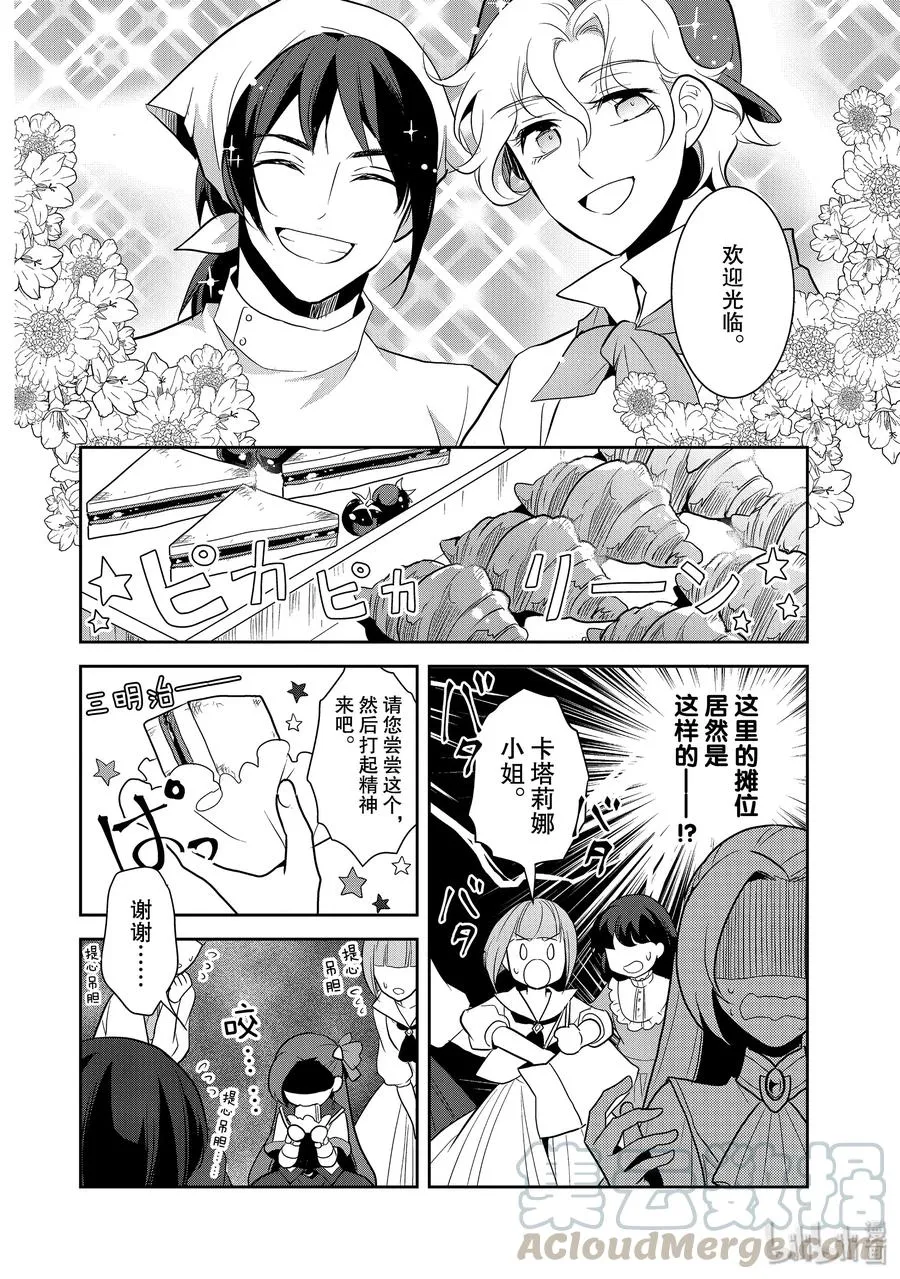 024 魔法学园的学园祭2 第4页