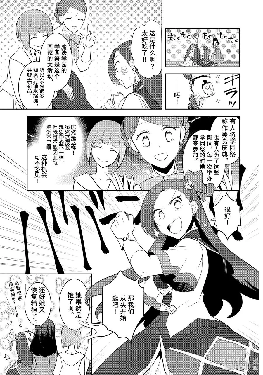 024 魔法学园的学园祭2 第5页