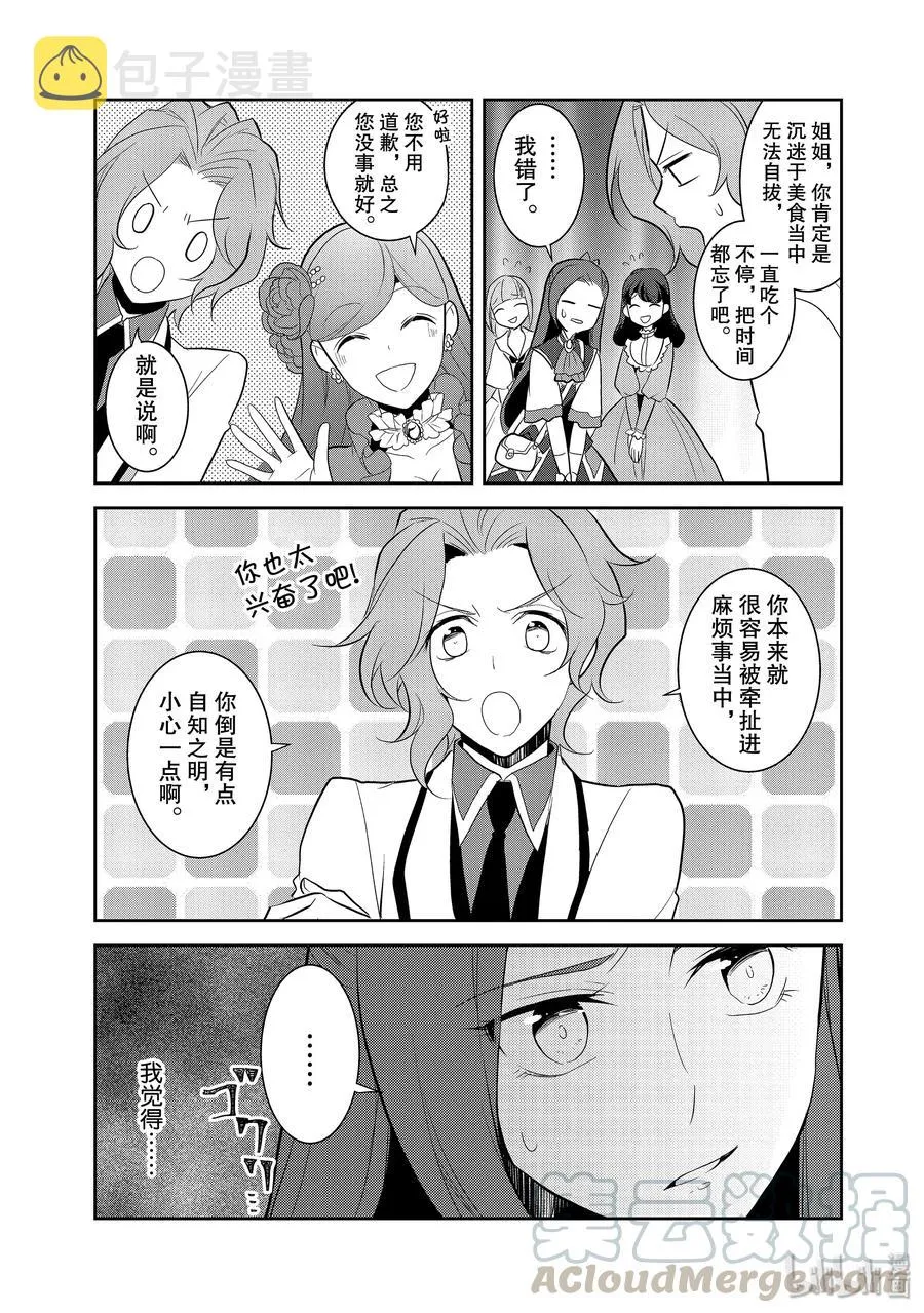 024 魔法学园的学园祭2 第7页