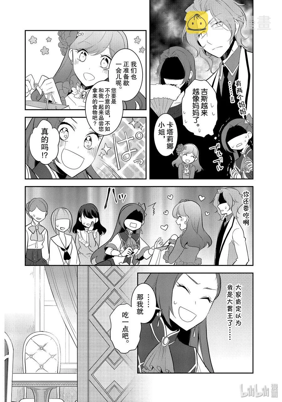 024 魔法学园的学园祭2 第8页