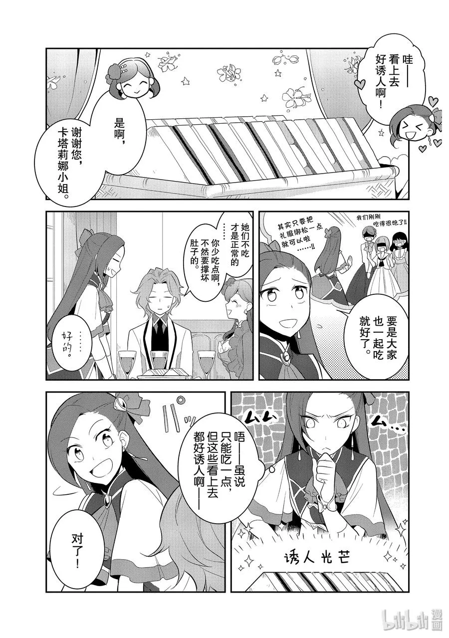 024 魔法学园的学园祭2 第9页