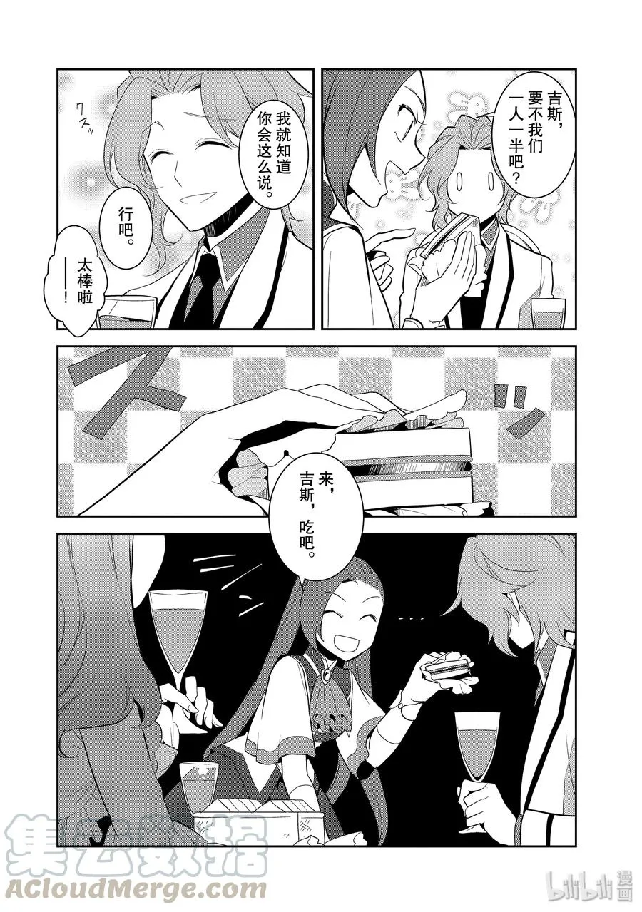 024 魔法学园的学园祭2 第10页