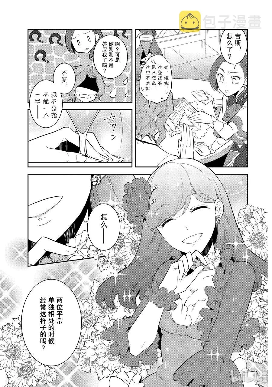 024 魔法学园的学园祭2 第11页