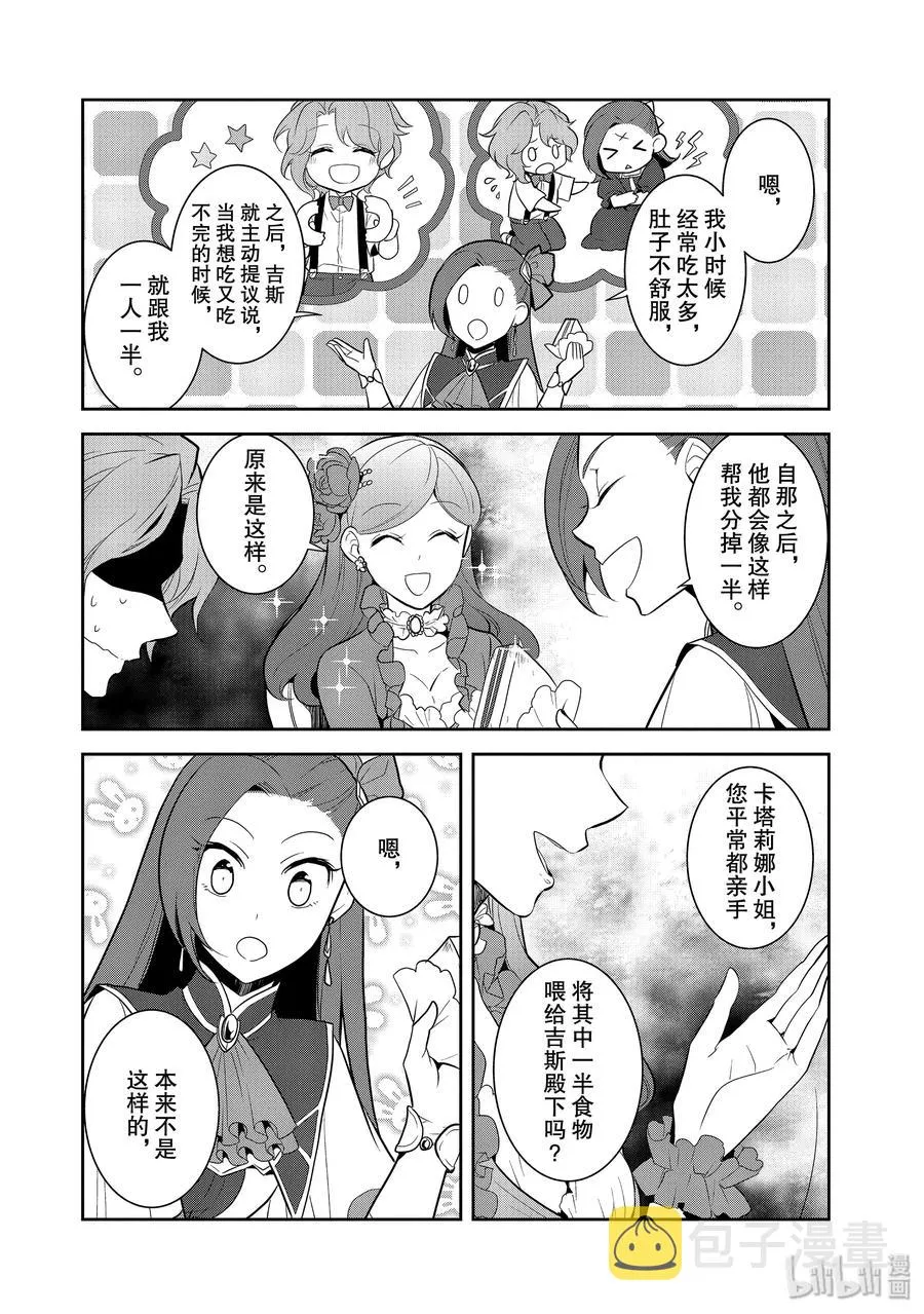 024 魔法学园的学园祭2 第12页