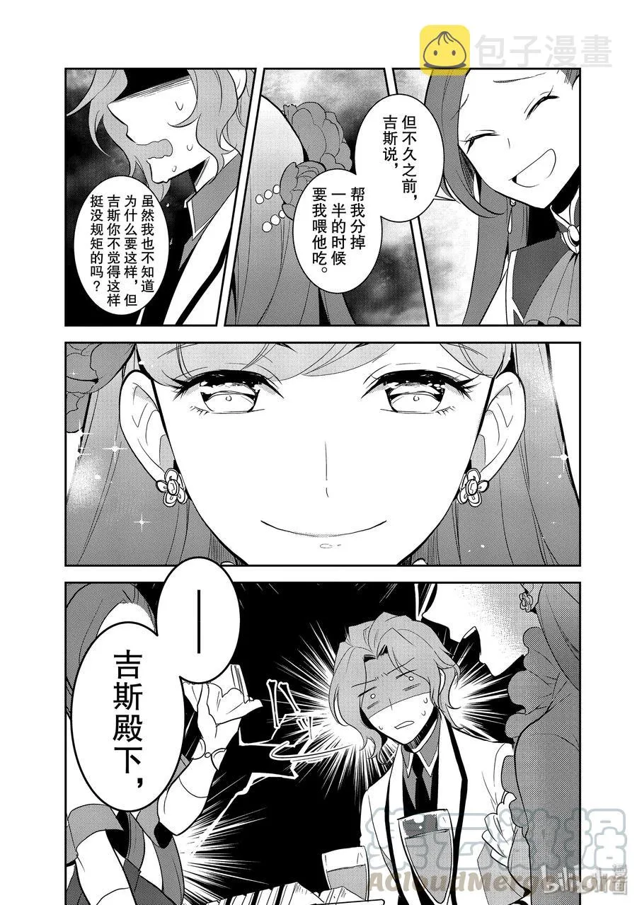 024 魔法学园的学园祭2 第13页