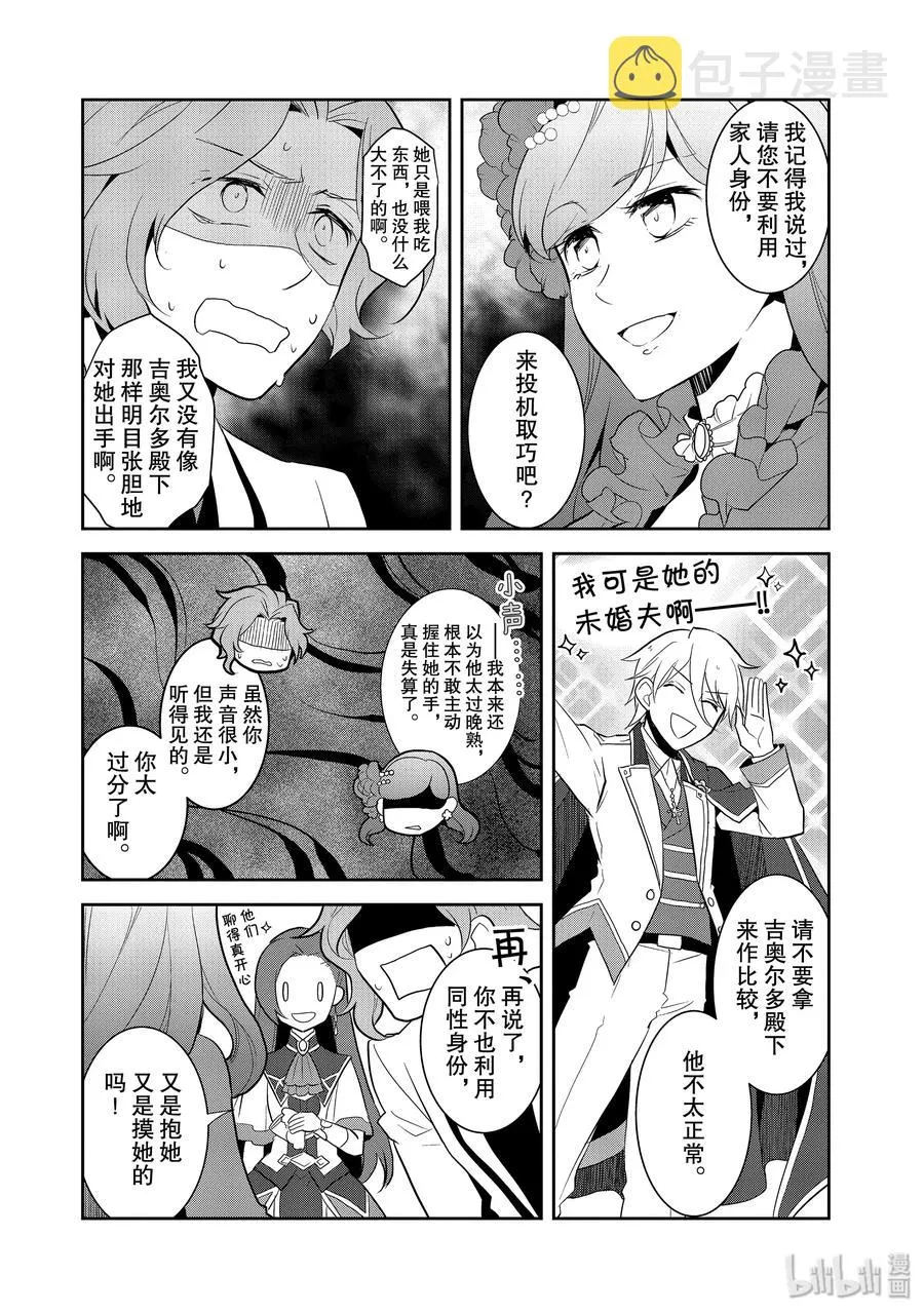 024 魔法学园的学园祭2 第14页
