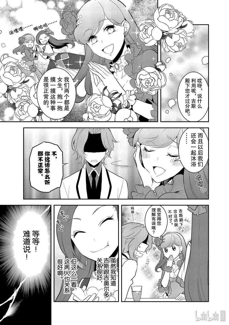 024 魔法学园的学园祭2 第15页