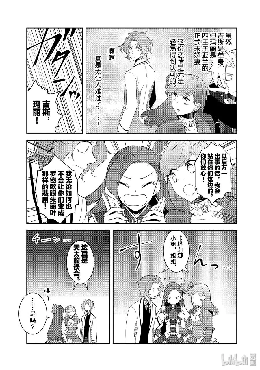 024 魔法学园的学园祭2 第17页