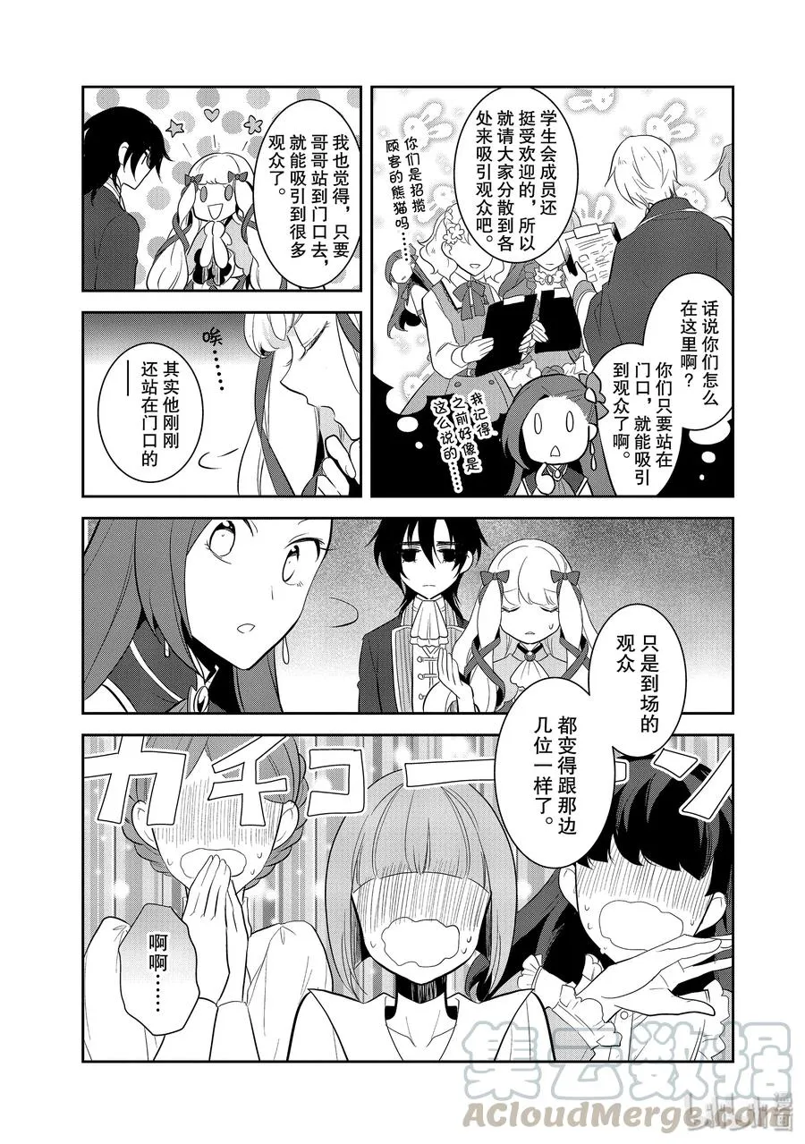 024 魔法学园的学园祭2 第19页