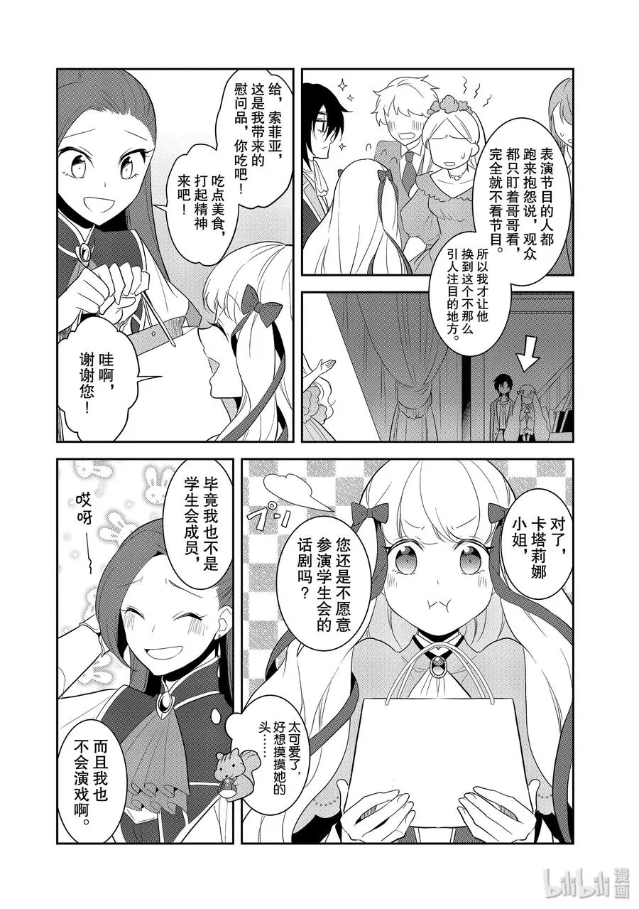 024 魔法学园的学园祭2 第20页