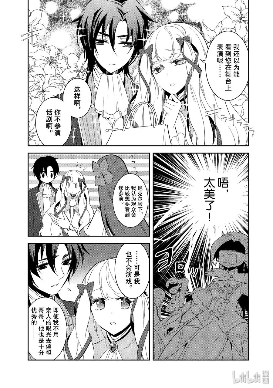 024 魔法学园的学园祭2 第21页