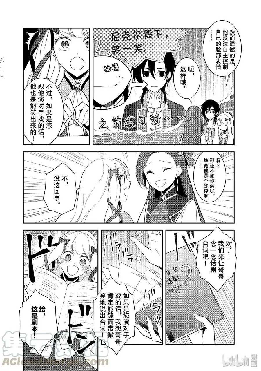 024 魔法学园的学园祭2 第22页