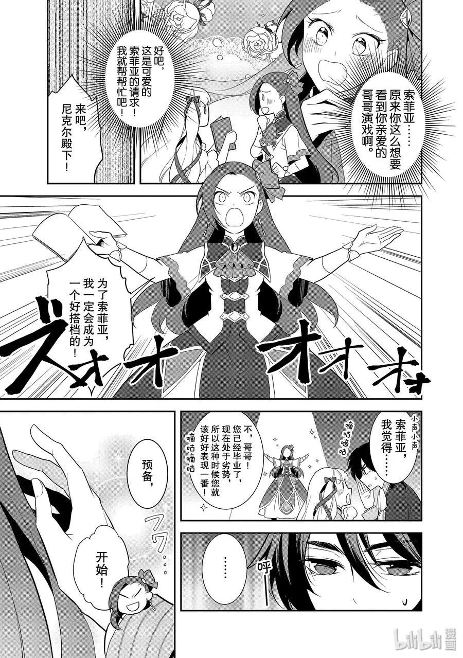 024 魔法学园的学园祭2 第23页