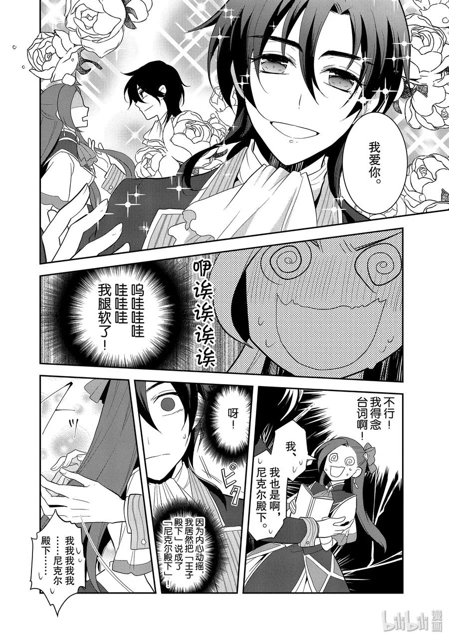 024 魔法学园的学园祭2 第24页